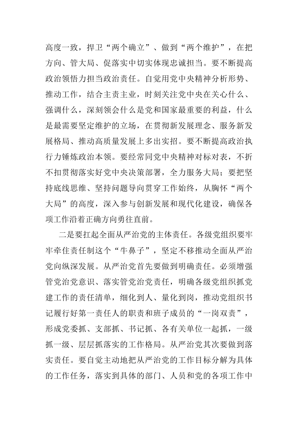 在住建局2022年党建工作会议上的讲话.docx_第2页