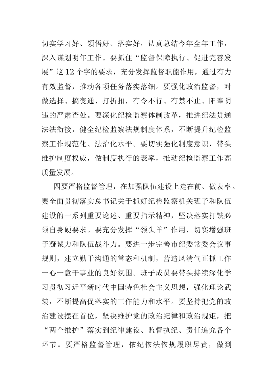 在党史学习教育专题民主生活会上的总结讲话.docx_第3页