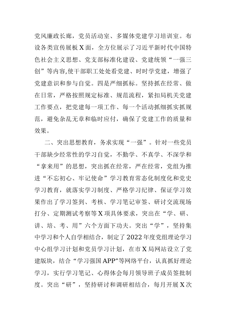 在党建工作座谈会上的讲话.docx_第2页