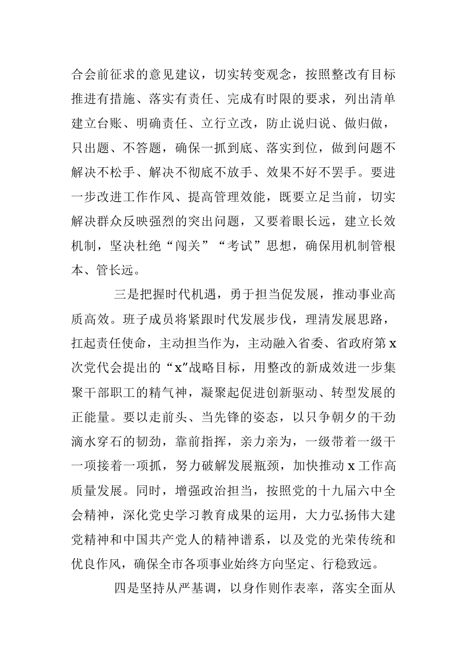 在党史学习教育专题民主生活会上的表态发言.docx_第2页