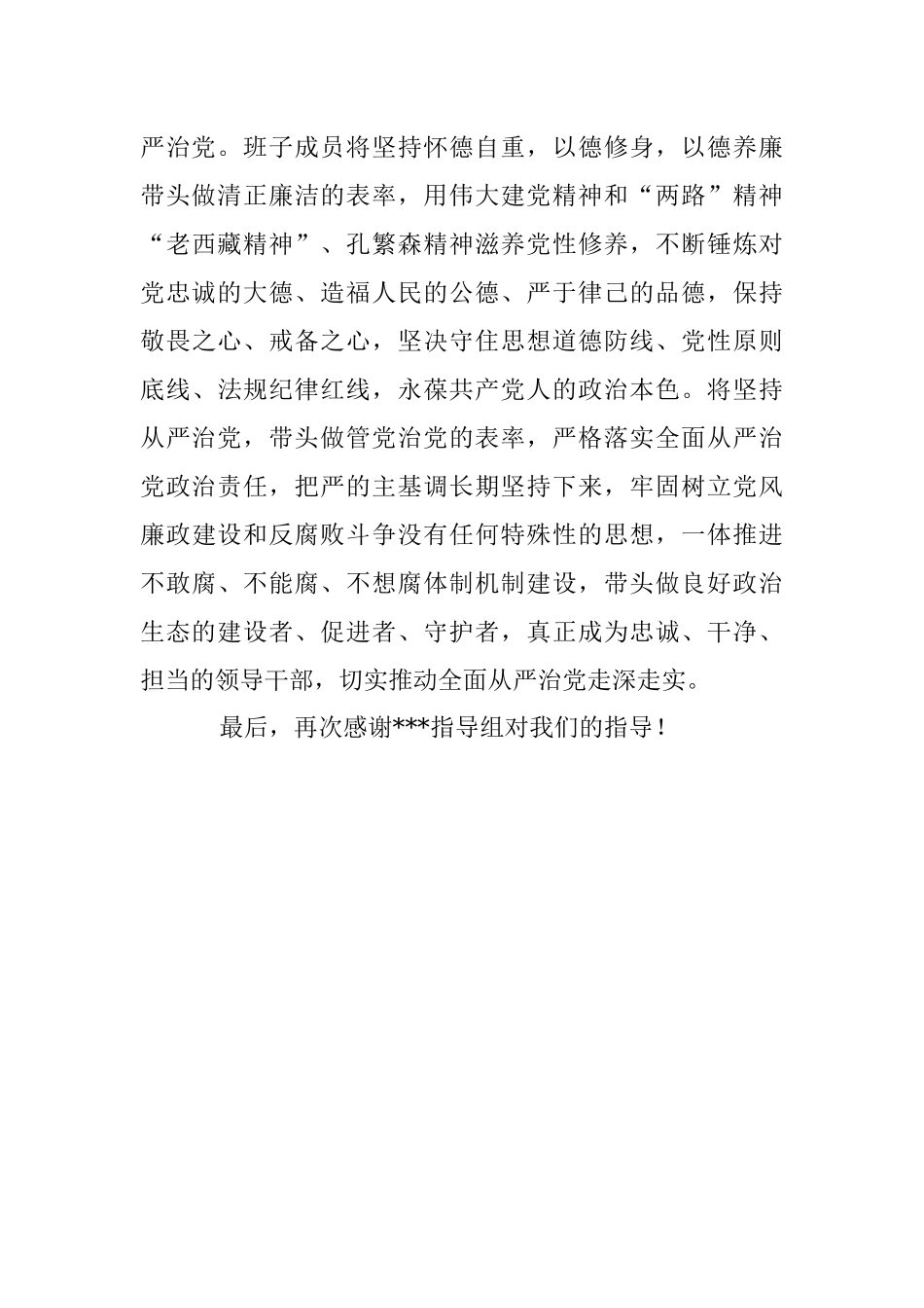 在党史学习教育专题民主生活会上的表态发言.docx_第3页