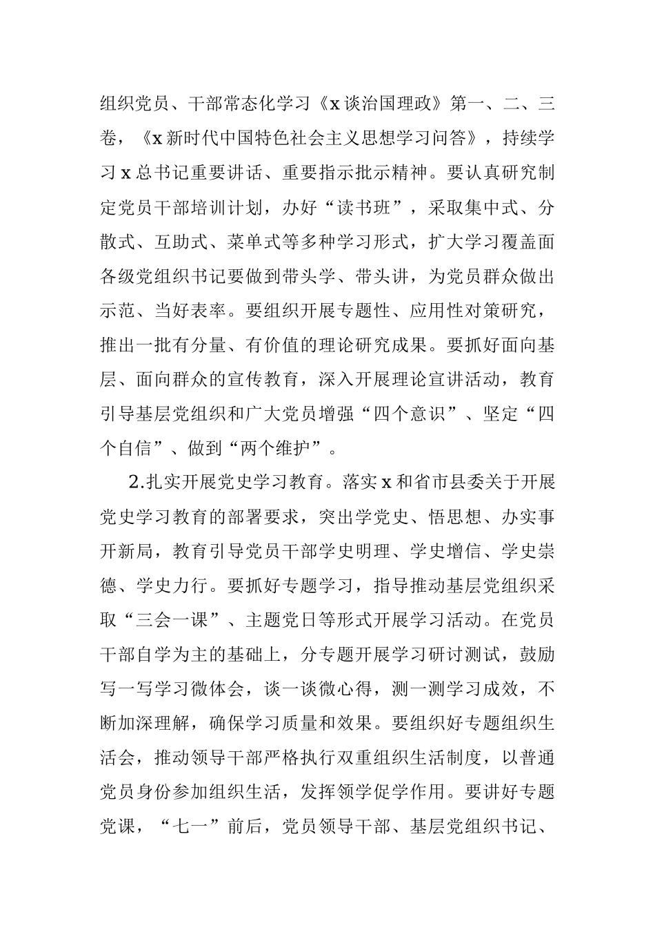 在全县基层党建工作重点任务推进会上的讲话_1.docx_第2页