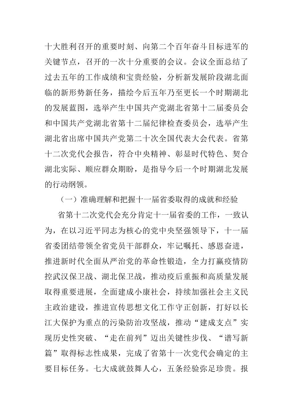 在庆祝建党101周年表彰大会暨省第十二次党代会精神宣讲会、书记讲党课培训会上的讲话.docx_第2页