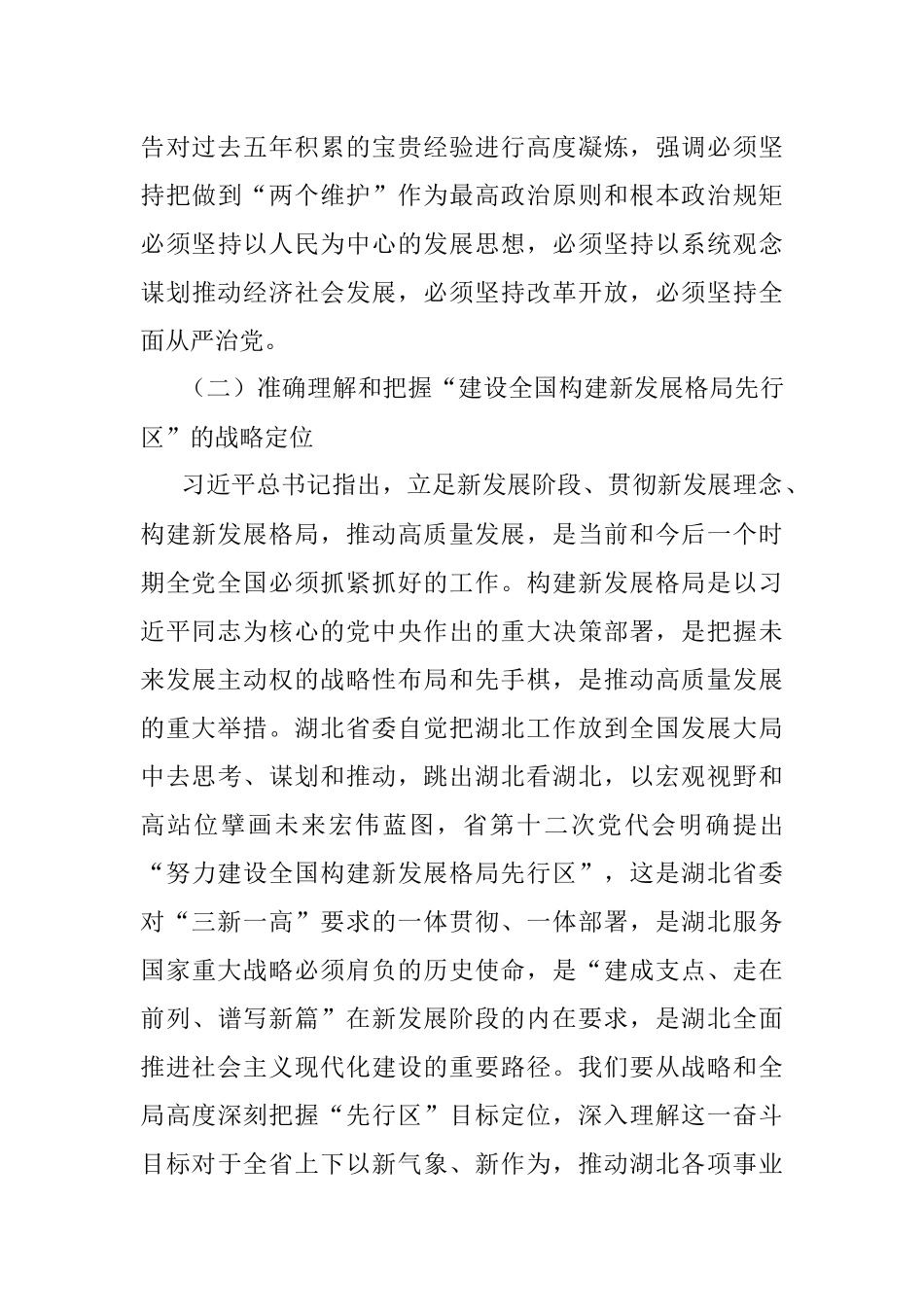 在庆祝建党101周年表彰大会暨省第十二次党代会精神宣讲会、书记讲党课培训会上的讲话.docx_第3页