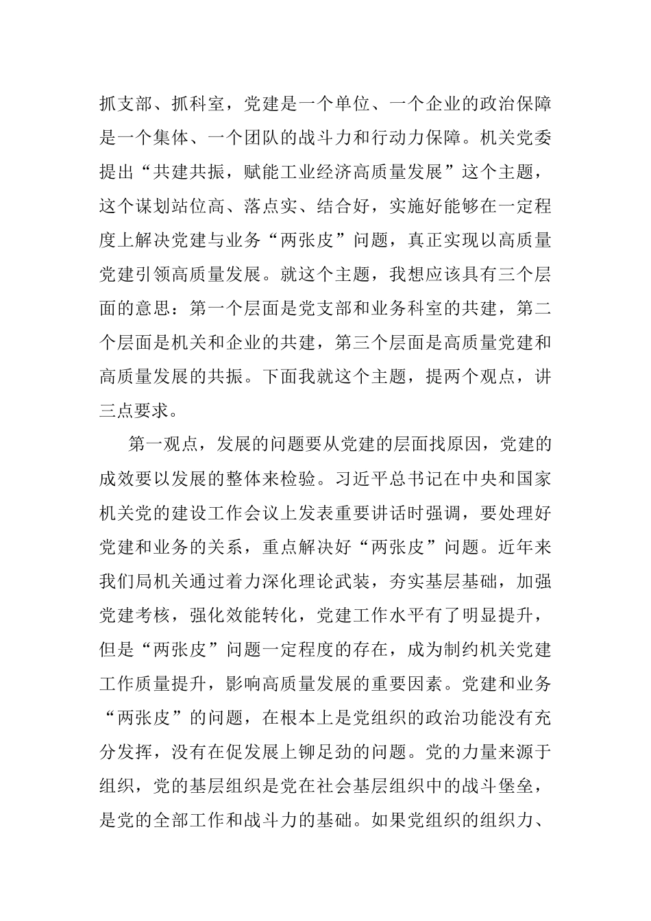 在共建共振党建赋能工业经济高质量发展大会上的讲话.docx_第2页