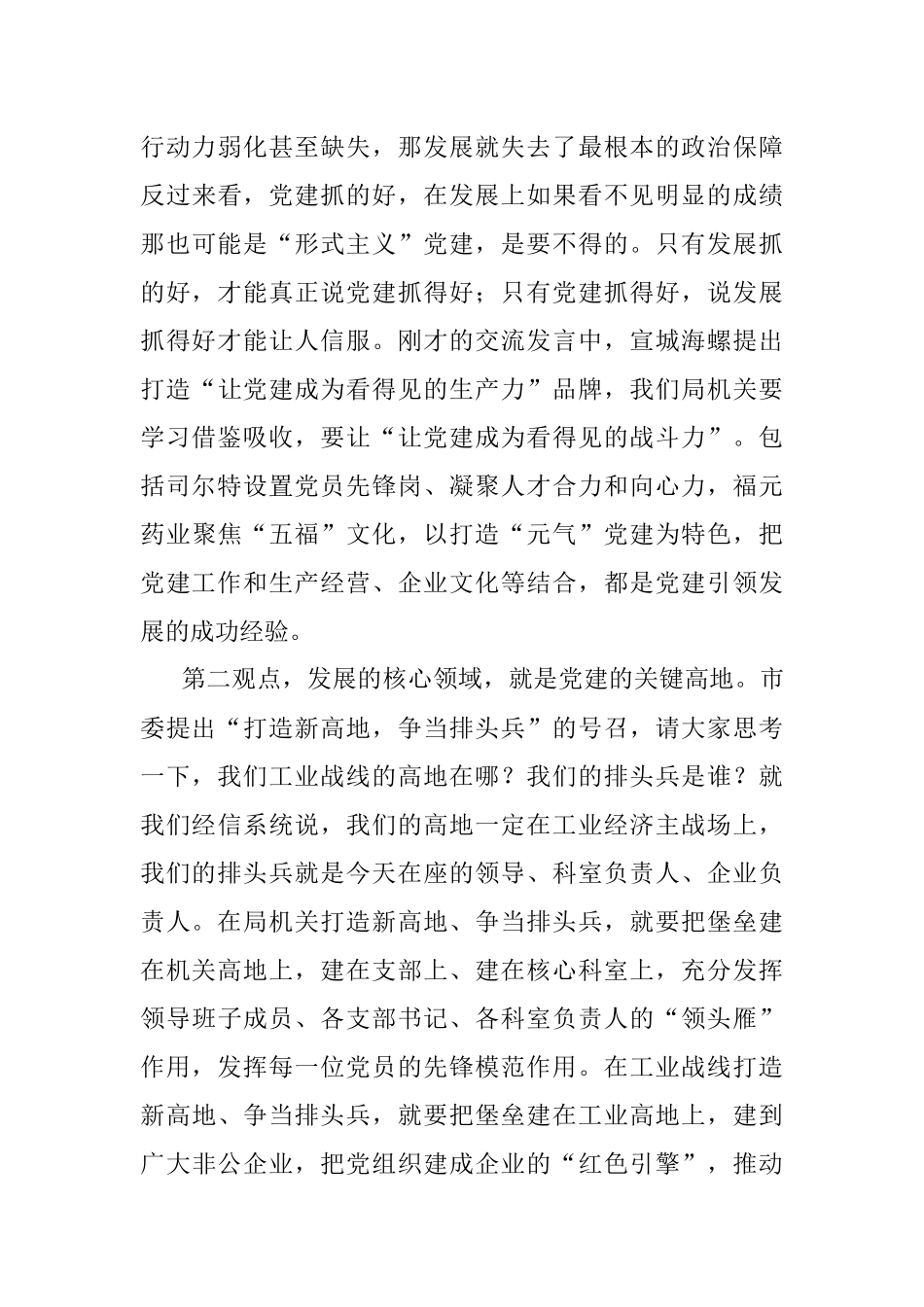 在共建共振党建赋能工业经济高质量发展大会上的讲话.docx_第3页