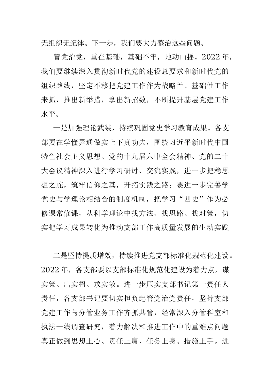 在抓基层党建工作述职会上的讲话.docx_第3页