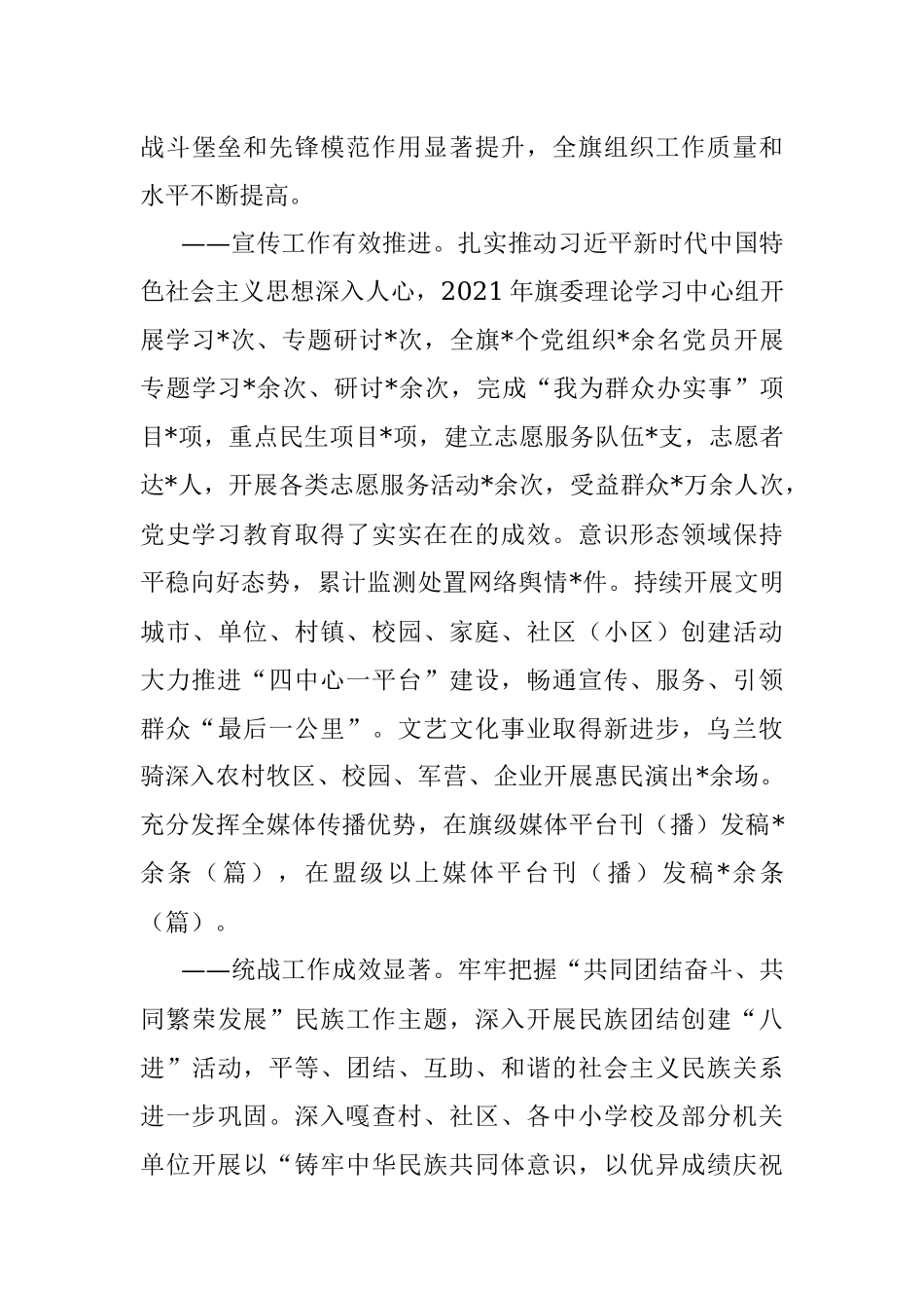 在全旗党建工作会议暨组织、宣传、统战、政法工作会议上的讲话.docx_第3页