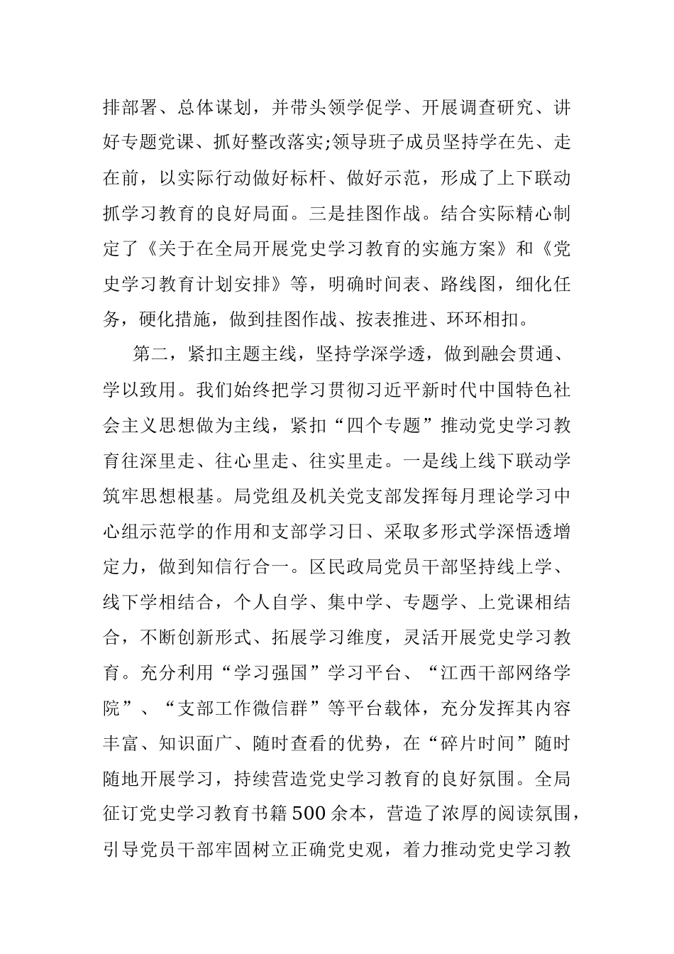 在区民政局党史学习教育总结大会上的讲话.docx_第2页