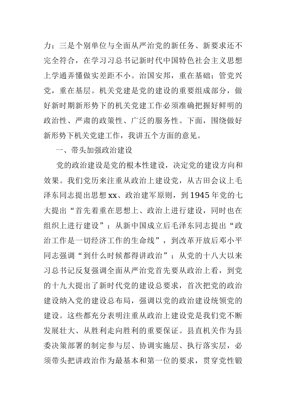 在县直机关2022年党建工作座谈会上的讲话.docx_第2页