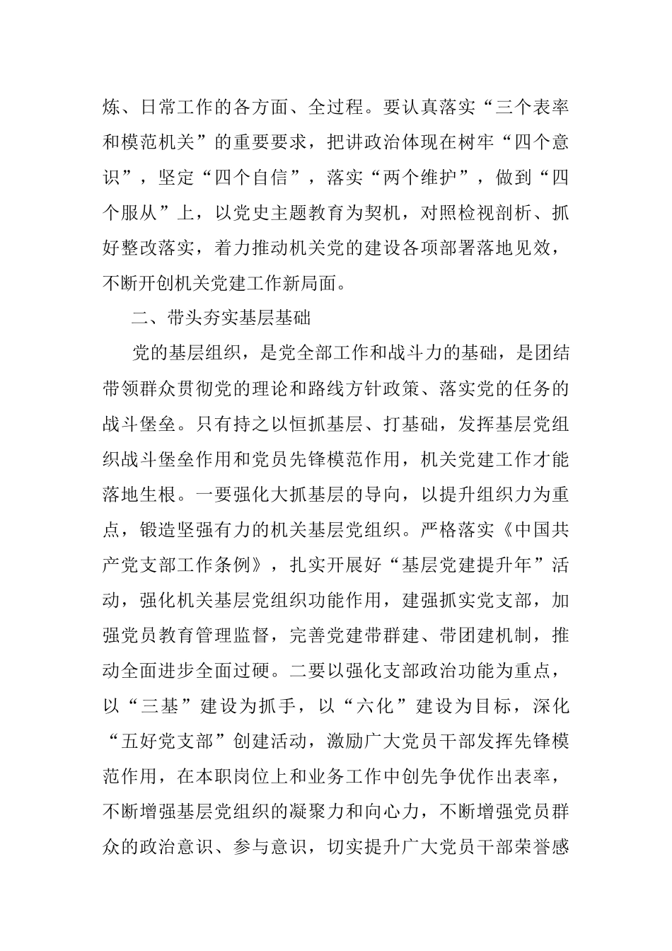 在县直机关2022年党建工作座谈会上的讲话.docx_第3页