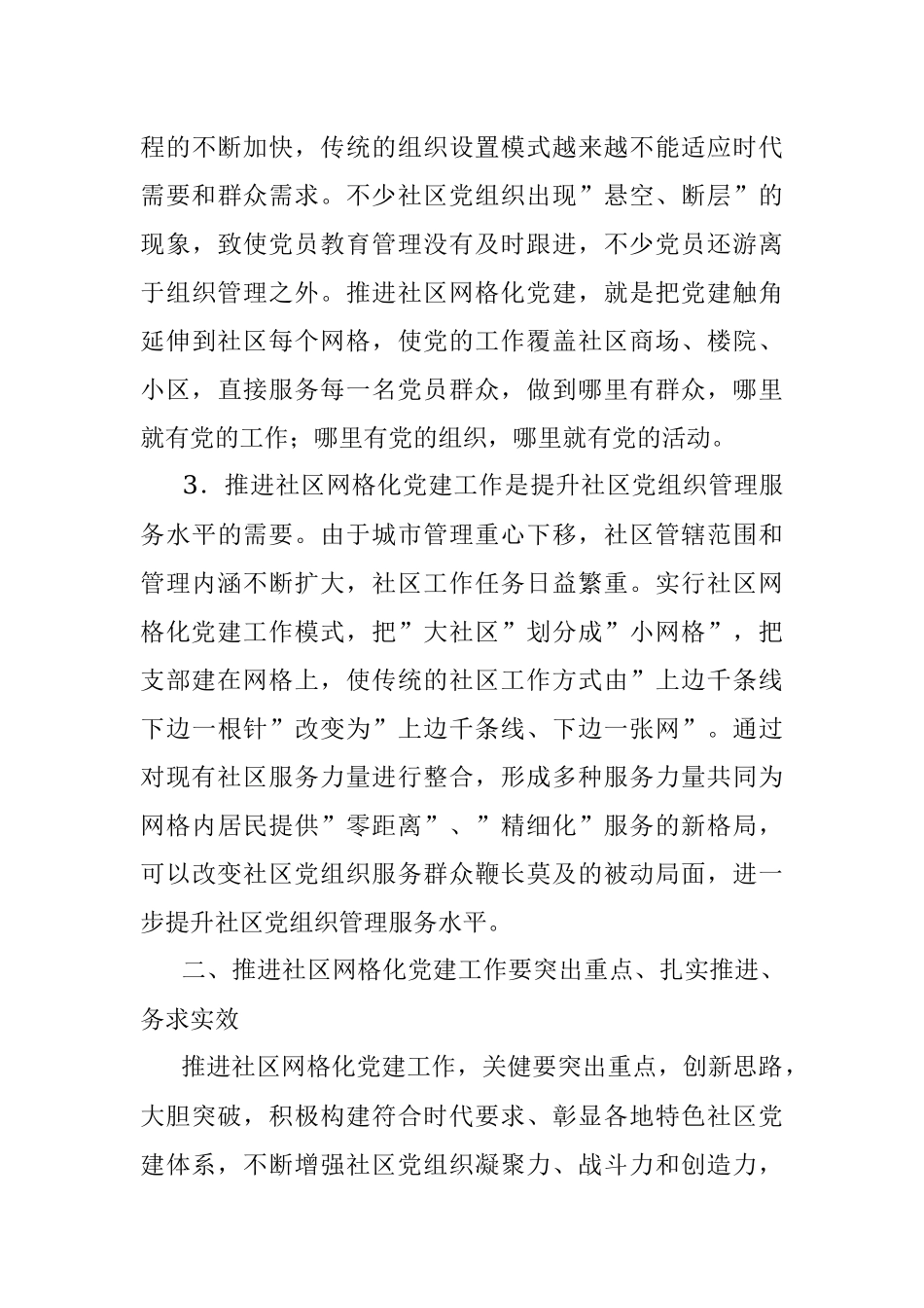在全市社区网格化党建工作推进会上的讲话.docx_第3页