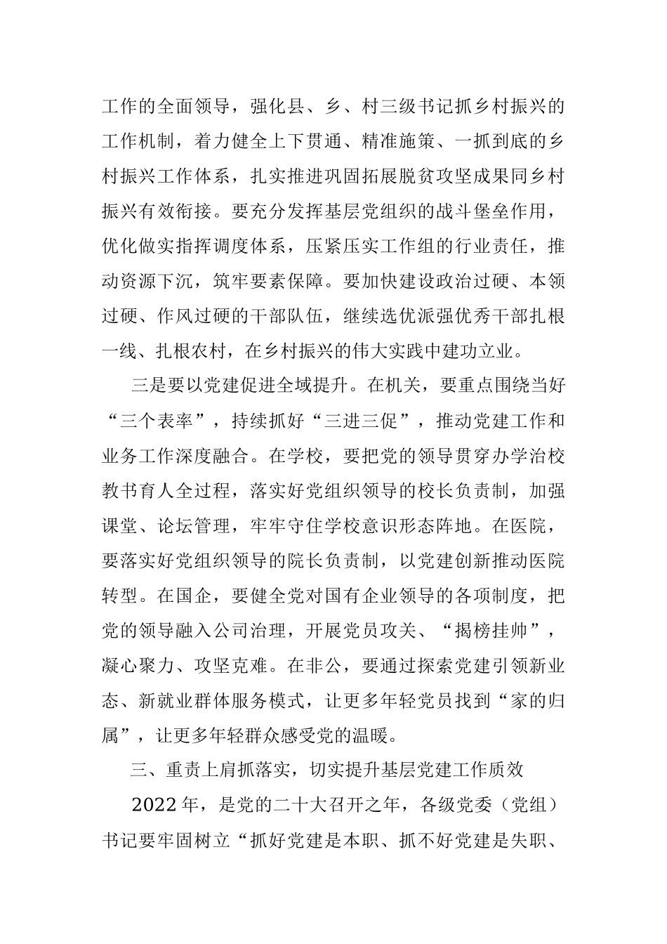 在基层党建述职评议会议上的讲话.docx_第3页