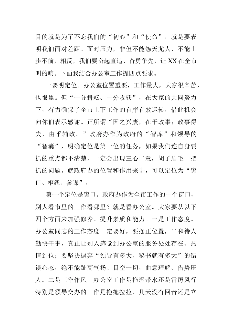 在政府办党支部党课上的讲稿（谈办公室工作）.docx_第2页