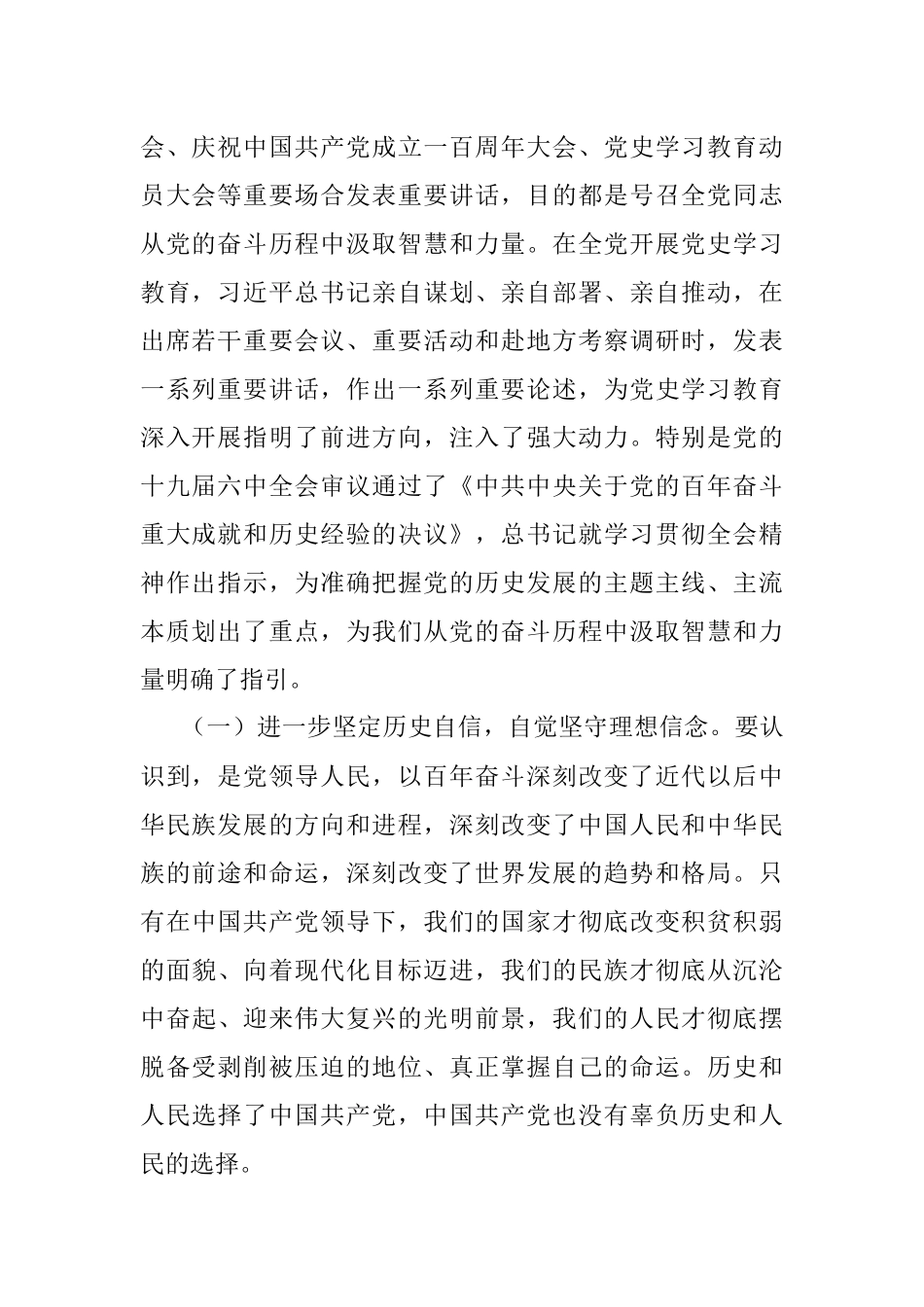 在局党史学习教育总结大会上的讲话.docx_第2页