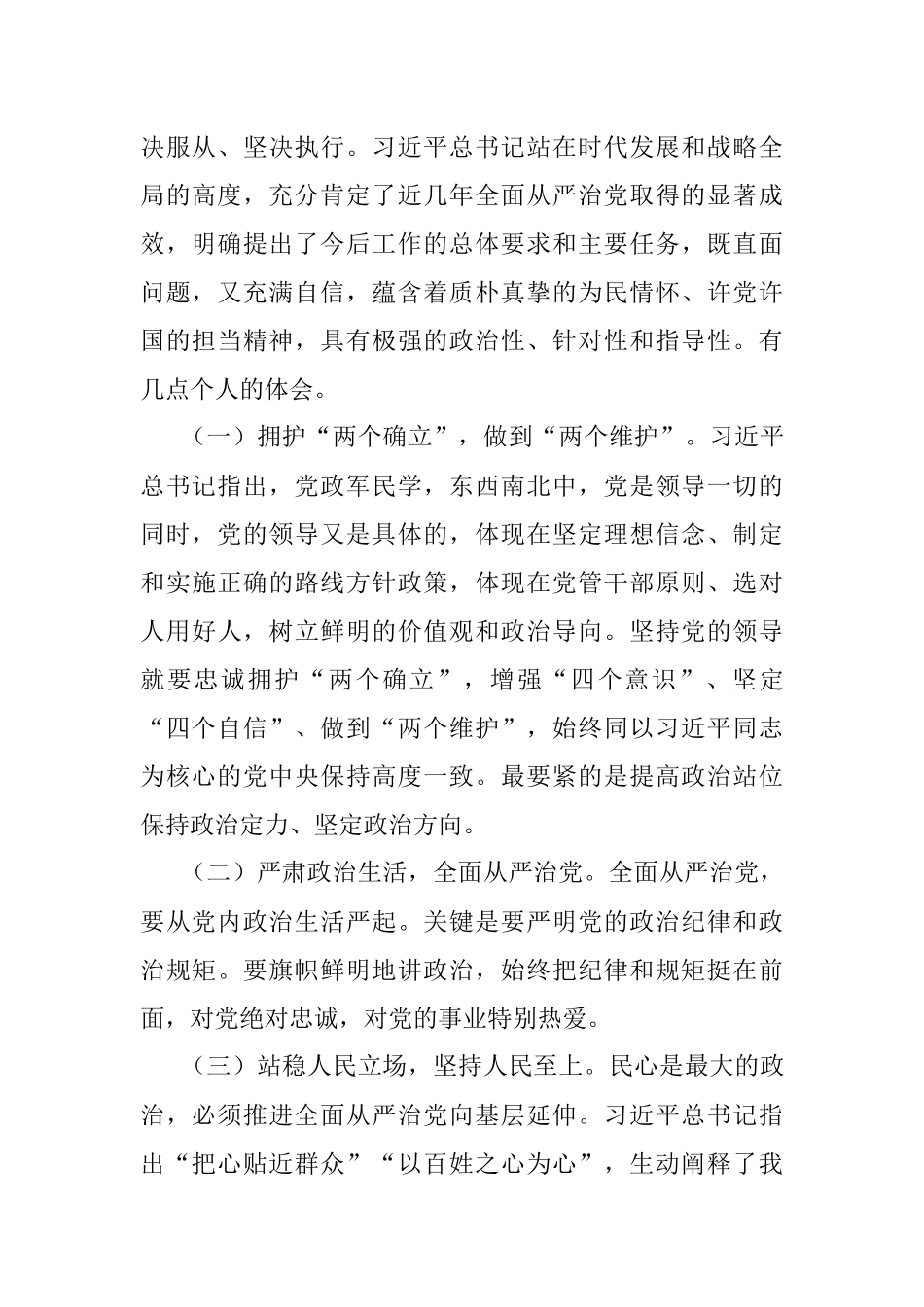 在机关上廉政党课的讲稿.docx_第2页