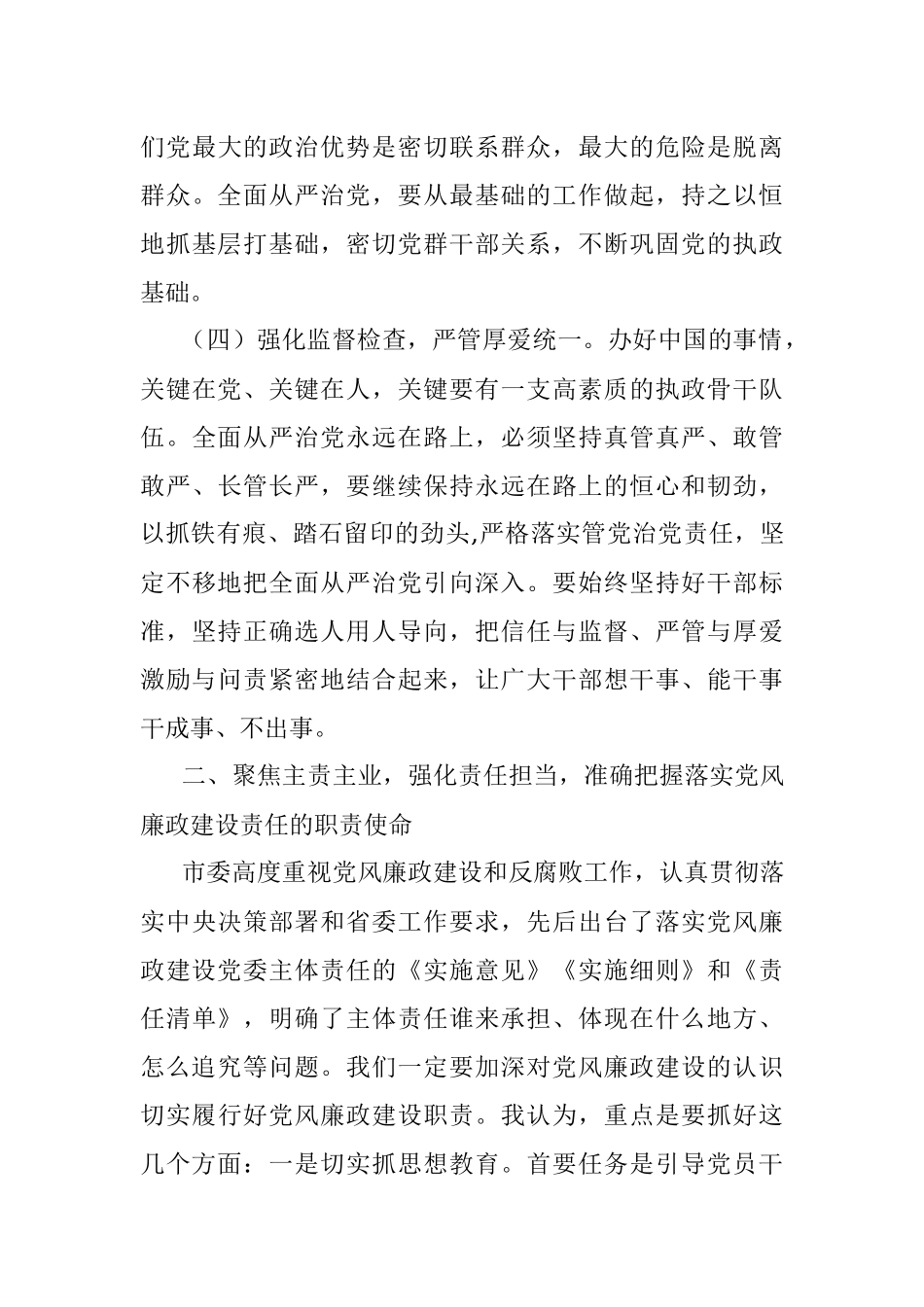 在机关上廉政党课的讲稿.docx_第3页