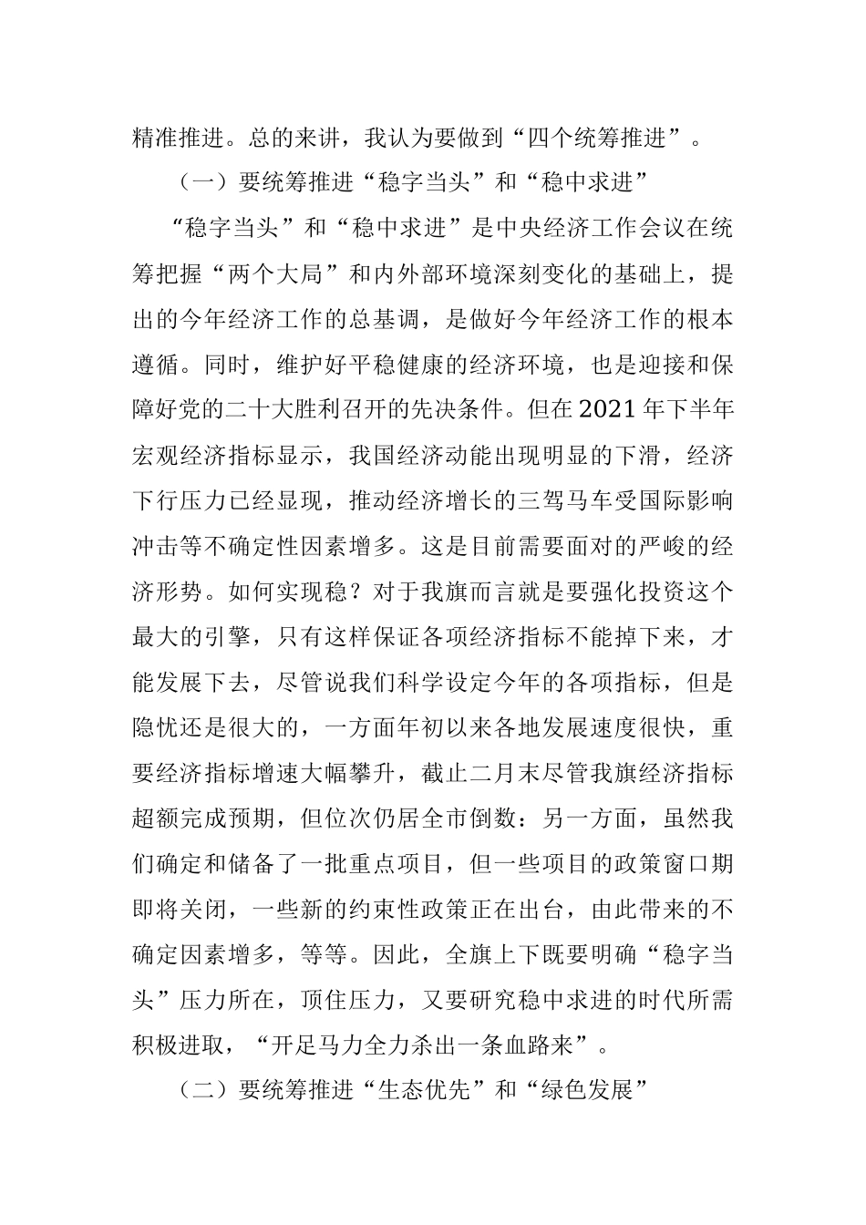 在全旗党建引领经济社会高质量发展工作会议上的讲话.docx_第2页
