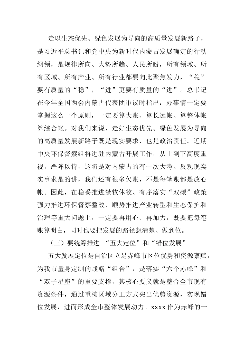 在全旗党建引领经济社会高质量发展工作会议上的讲话.docx_第3页