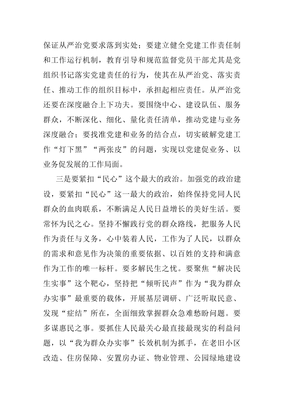 在区住建局2022年党建工作暨作风建设会议上的讲话.docx_第3页