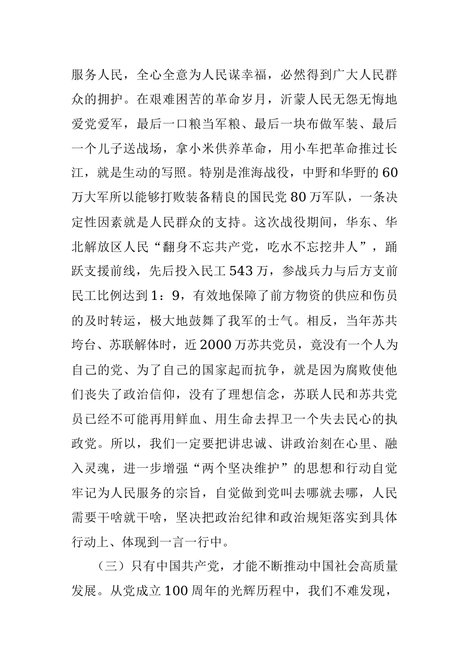 在机关党支部专题党课上的讲稿.docx_第3页
