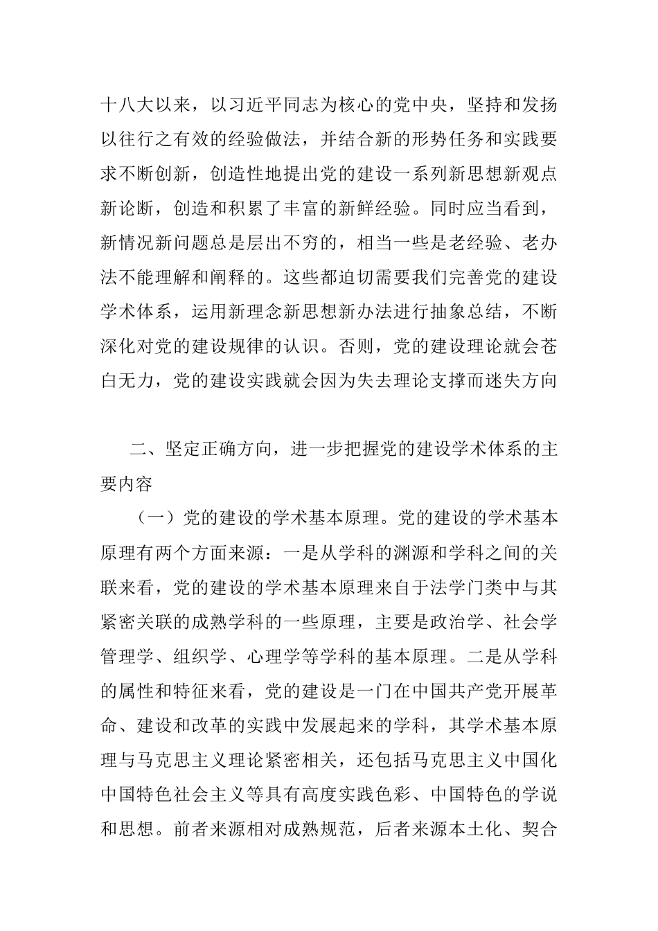 在市党建研究会工作会议上的讲话.docx_第3页