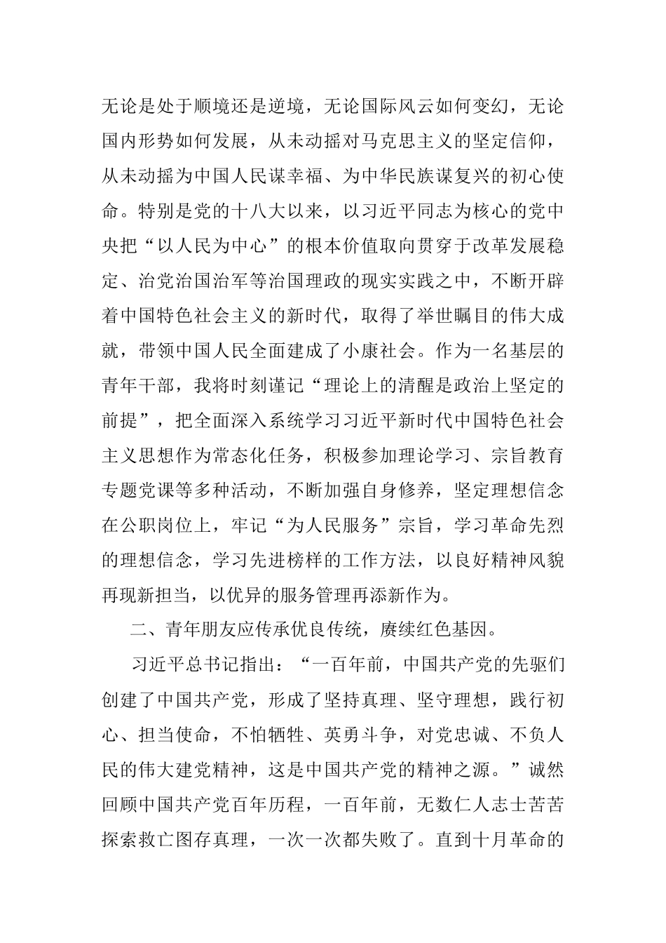 在机关五四青年座谈会上的发言：汲取党史智慧彰显时代担当.docx_第2页