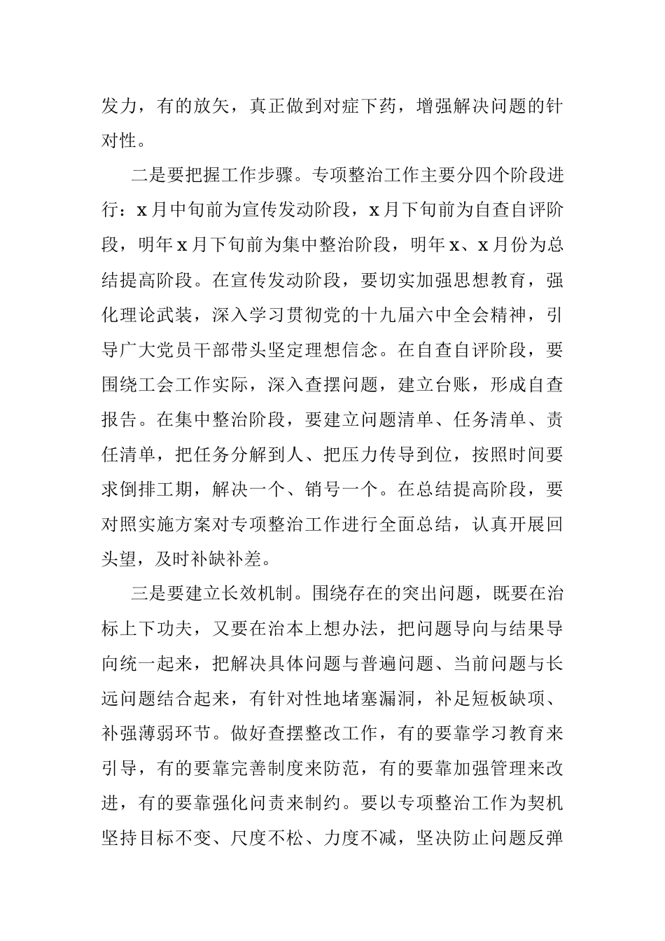 在市总机关党建专项整治活动动员会上的讲话.docx_第3页