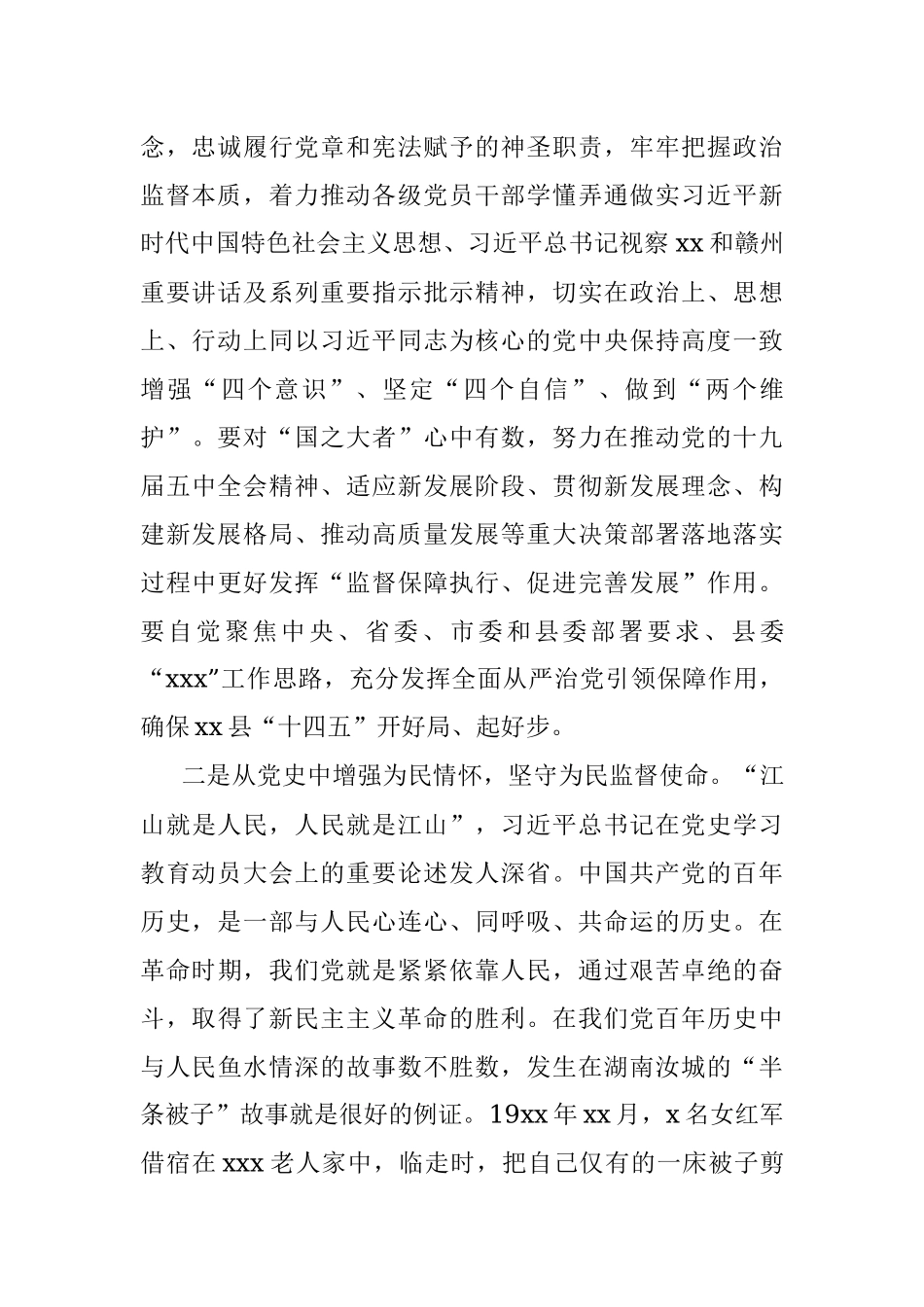 在纪检监察工作座谈年会上的讲话：汲取党史营养助推纪检监察工作高质量发展.docx_第2页