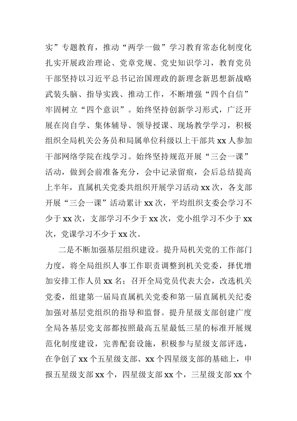 在纪念建党xx周年暨“七一”表彰大会上的讲话.docx_第2页