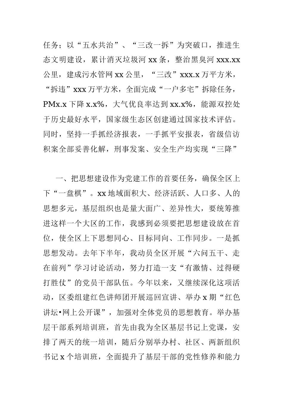 基层党建工作述职报告.docx_第2页