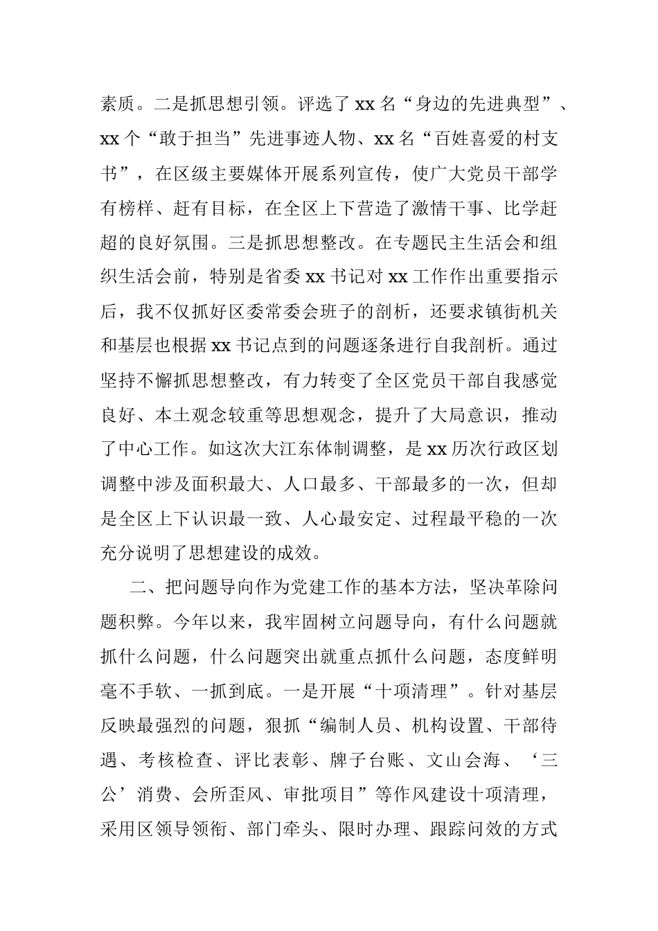 基层党建工作述职报告.docx_第3页