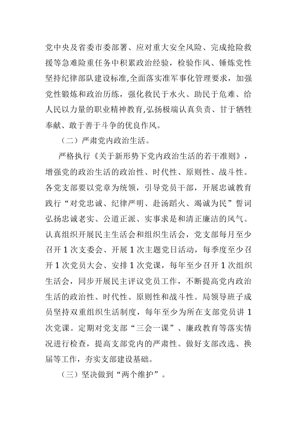 城市应急管理局委员会2022年党建和党风廉政建设工作要点.docx_第2页