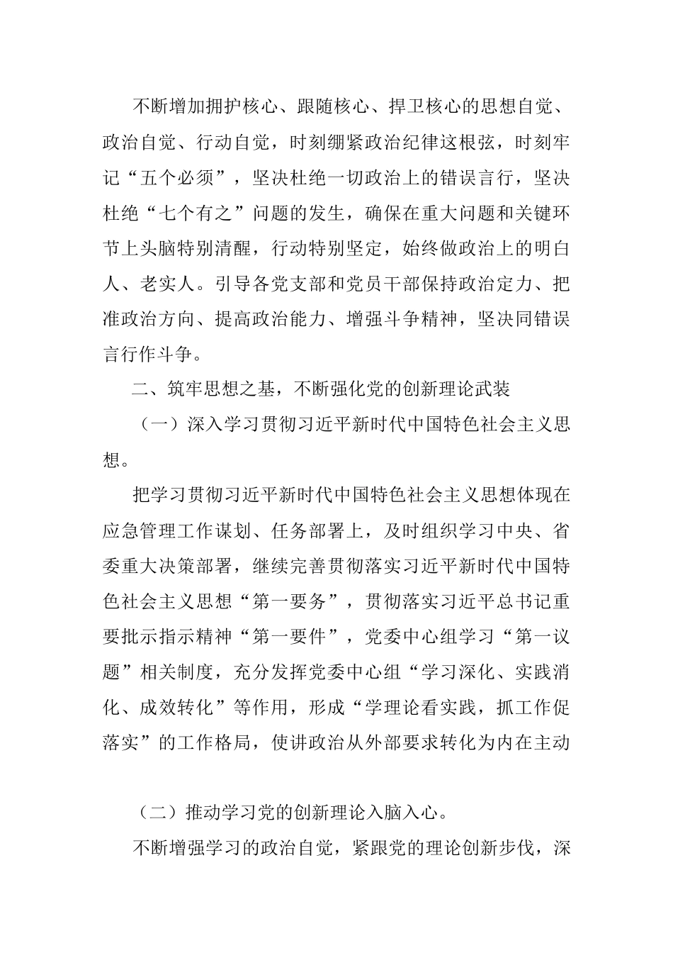 城市应急管理局委员会2022年党建和党风廉政建设工作要点.docx_第3页