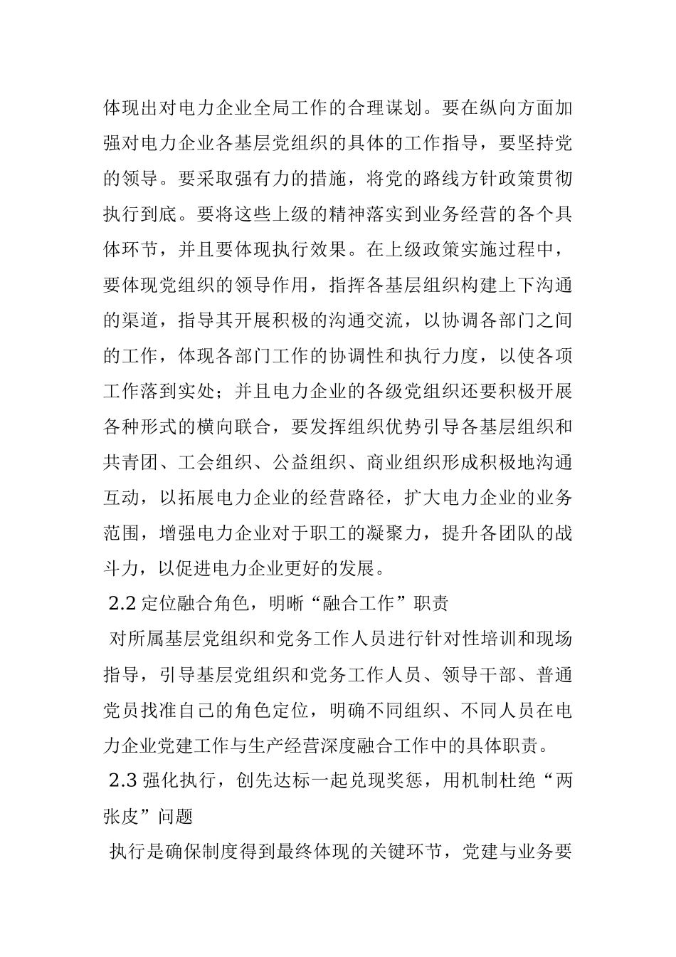 基层电力企业党建与业务融合的有效方法.docx_第3页