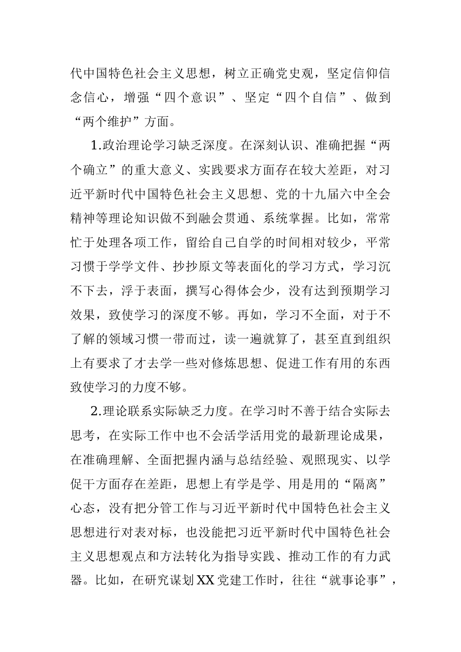 城市基层领导干部党史学习教育专题民主生活会五个带头对照检查材料.docx_第2页