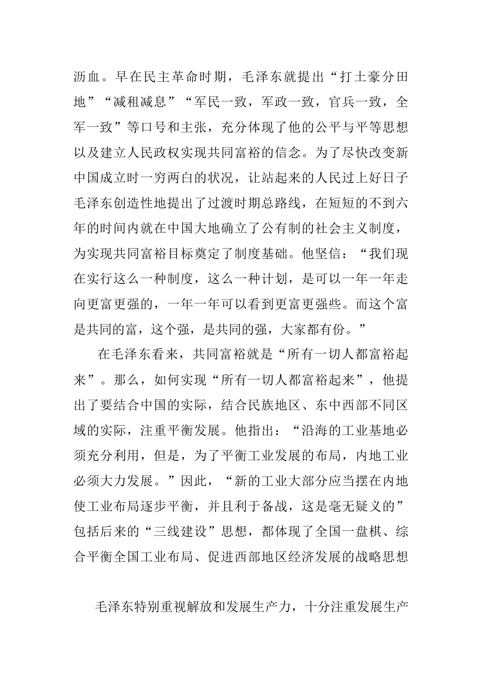 坚持以人民为中心努力实现共同富裕主题党课.docx_第2页
