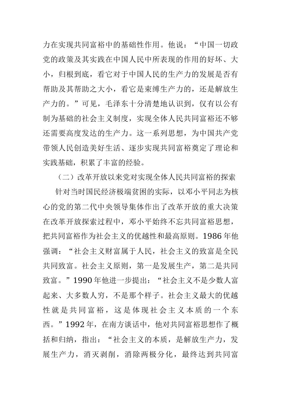 坚持以人民为中心努力实现共同富裕主题党课.docx_第3页