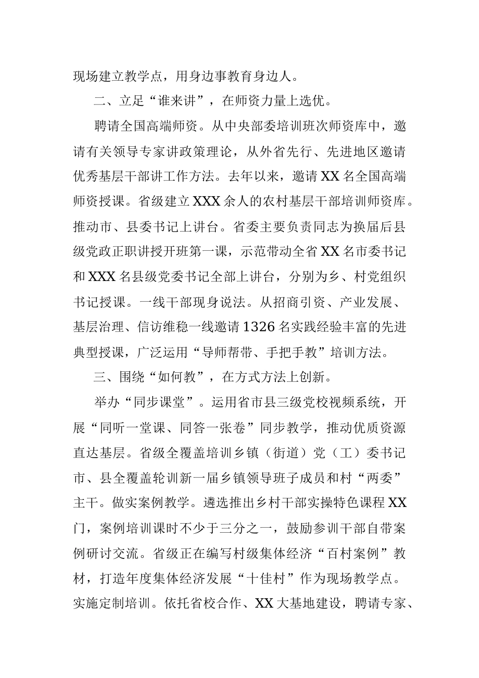 基层党建工作推进发言：以全方位立体式培训农村基层干部赋能助力乡村振兴.docx_第2页