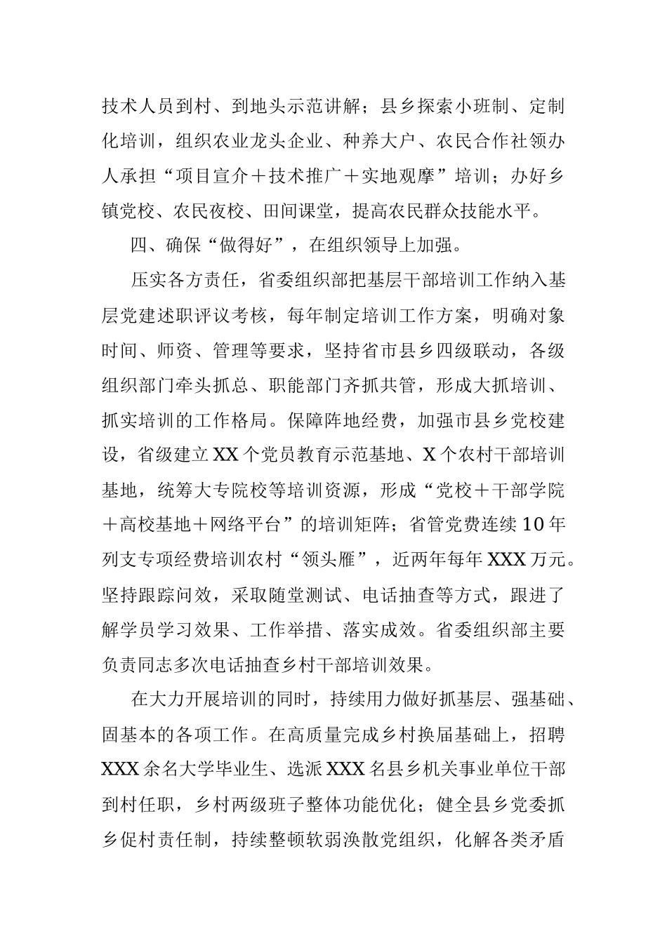 基层党建工作推进发言：以全方位立体式培训农村基层干部赋能助力乡村振兴.docx_第3页