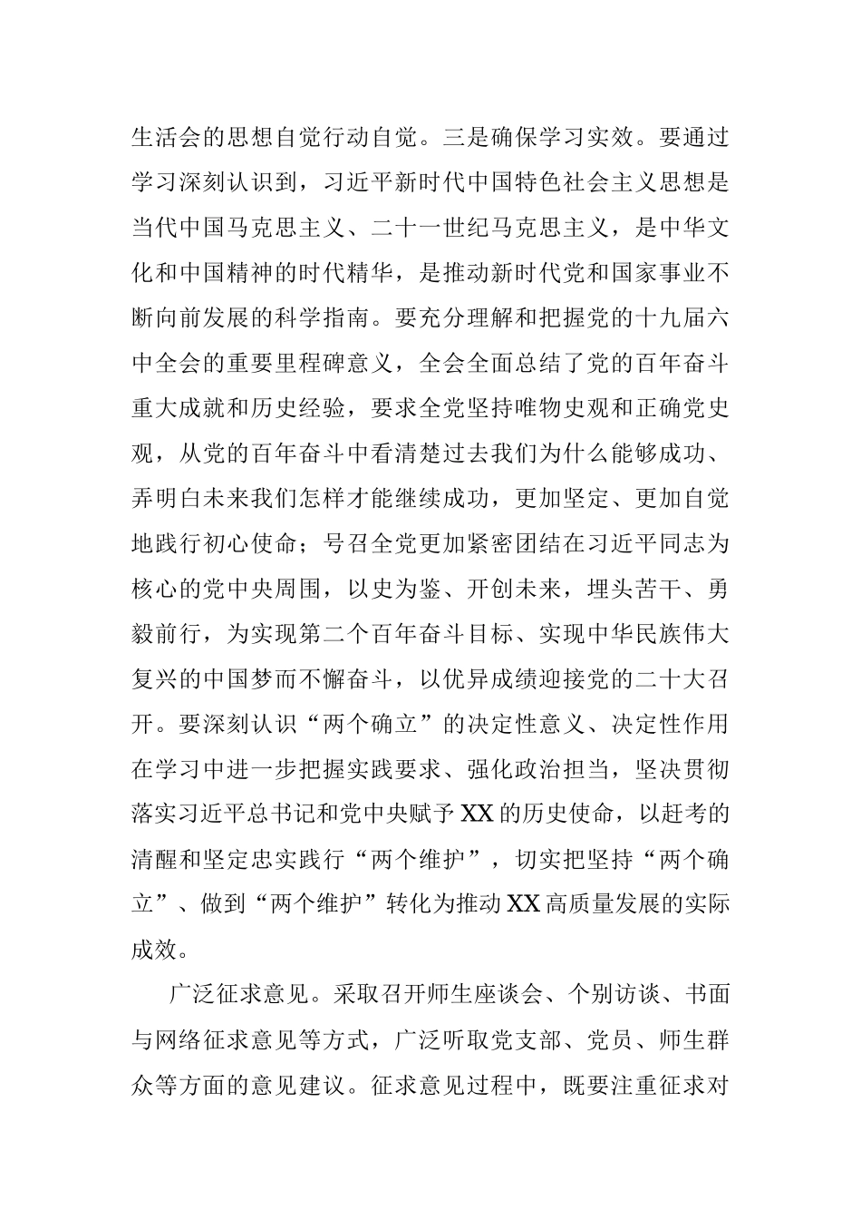 大学二级学院2021年党史学习教育专题民主生活会实施方案.docx_第3页