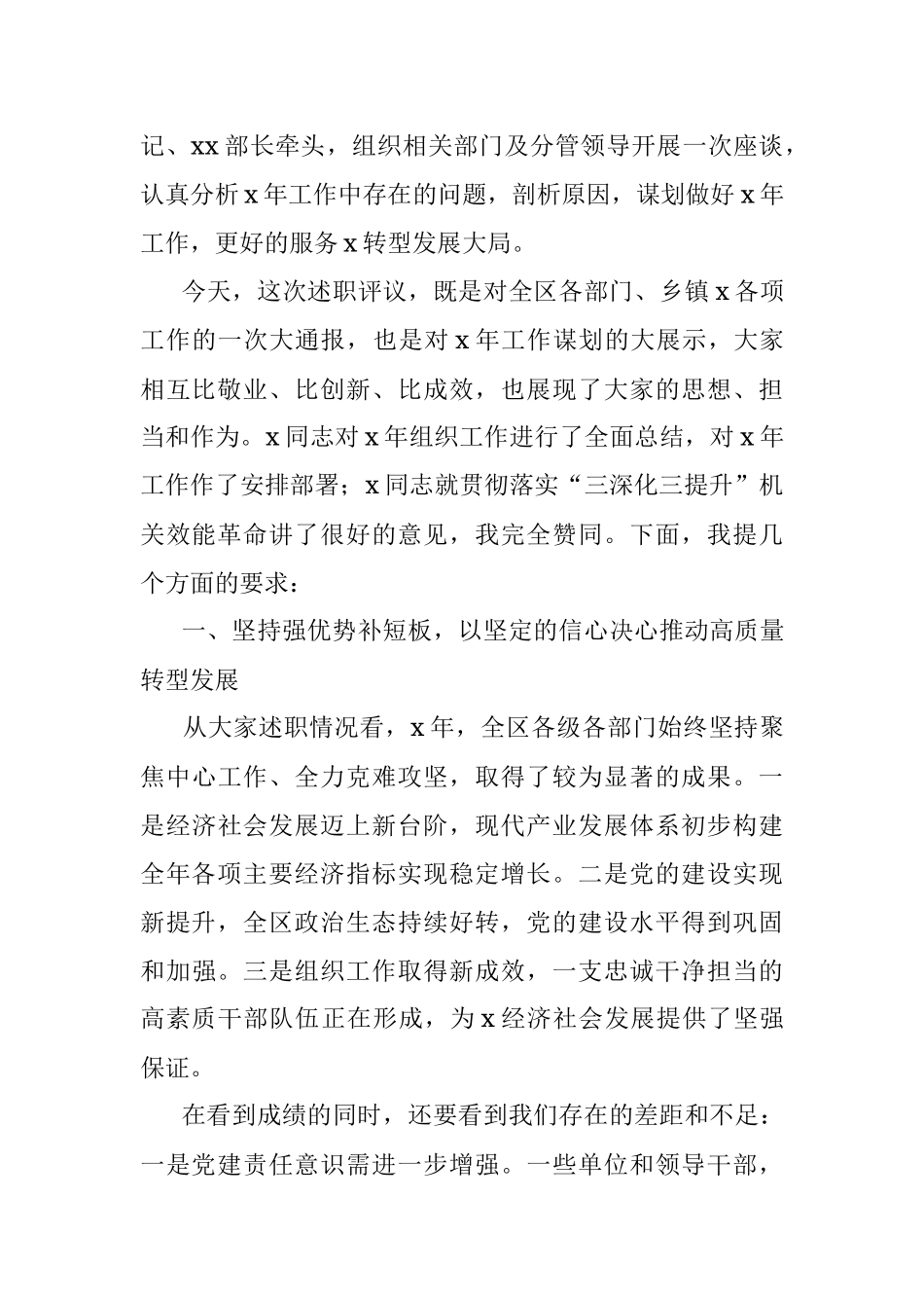 在落实机关效能革命动员大会暨“抓党建促转型”述职评议工作会议上的讲话.docx_第2页