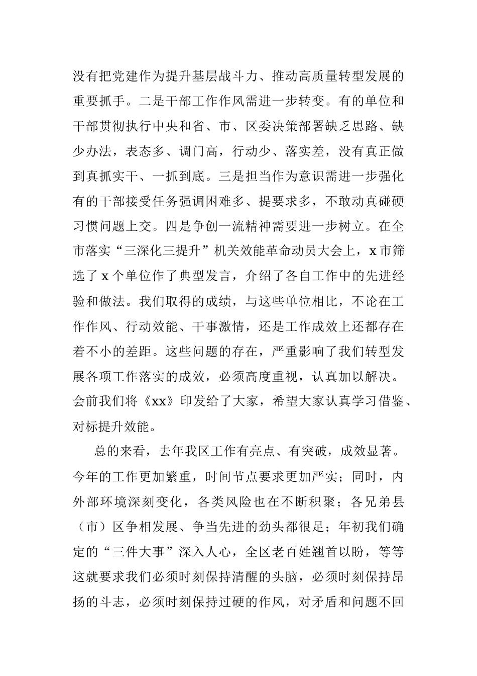 在落实机关效能革命动员大会暨“抓党建促转型”述职评议工作会议上的讲话.docx_第3页