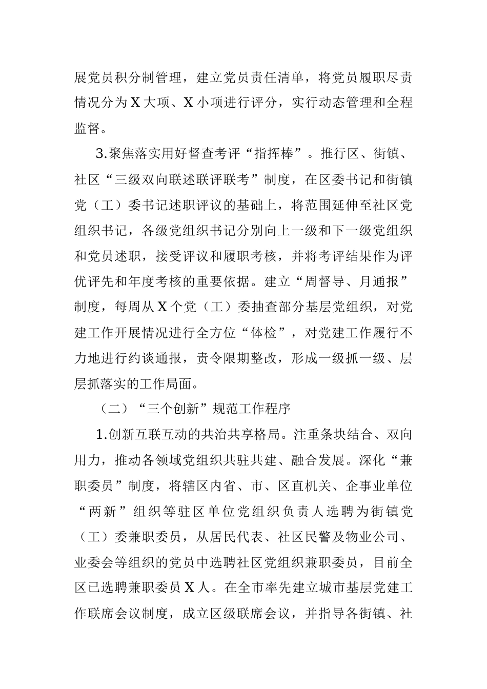 城市社区党建引领基层治理工作汇报.docx_第2页