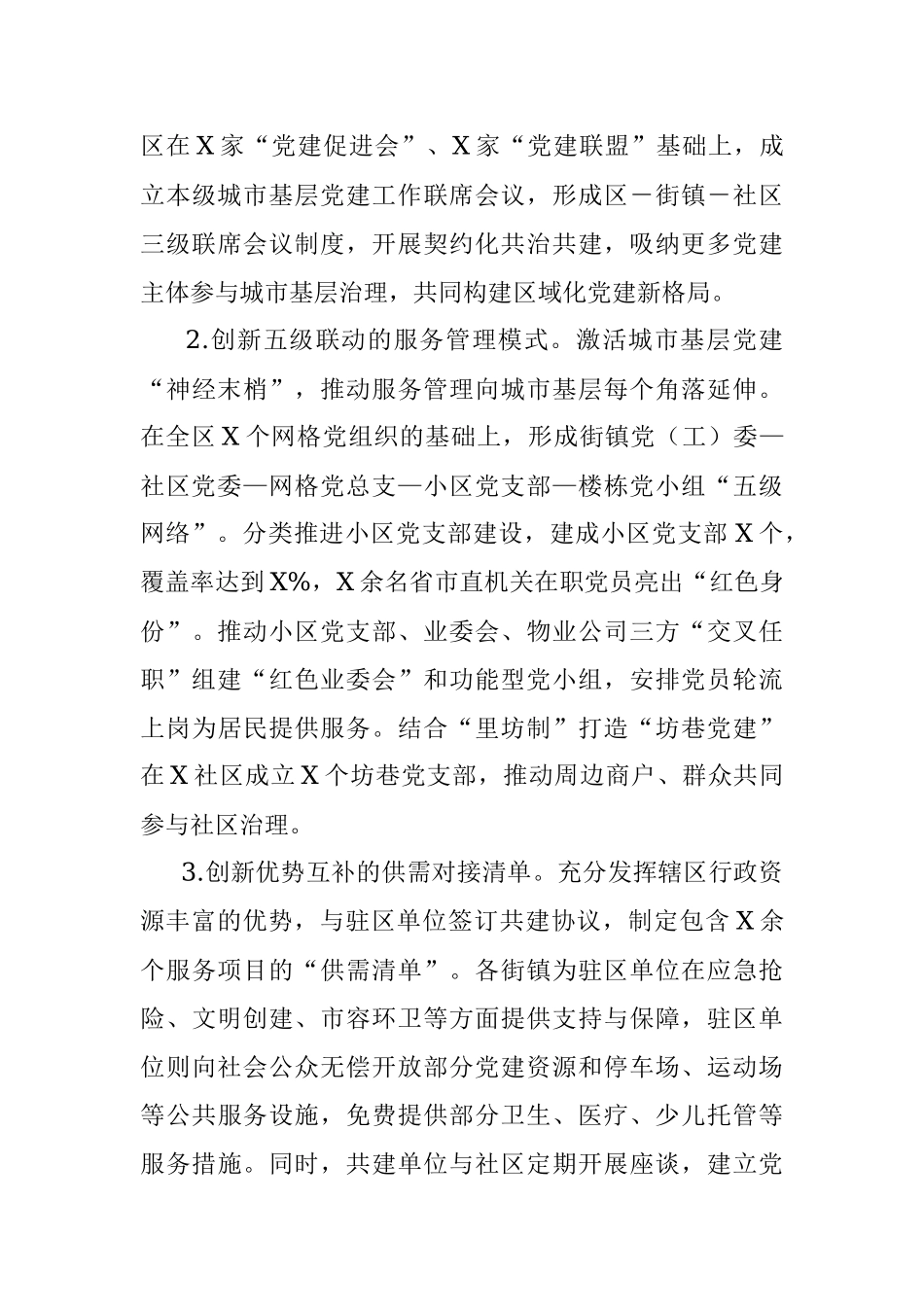 城市社区党建引领基层治理工作汇报.docx_第3页