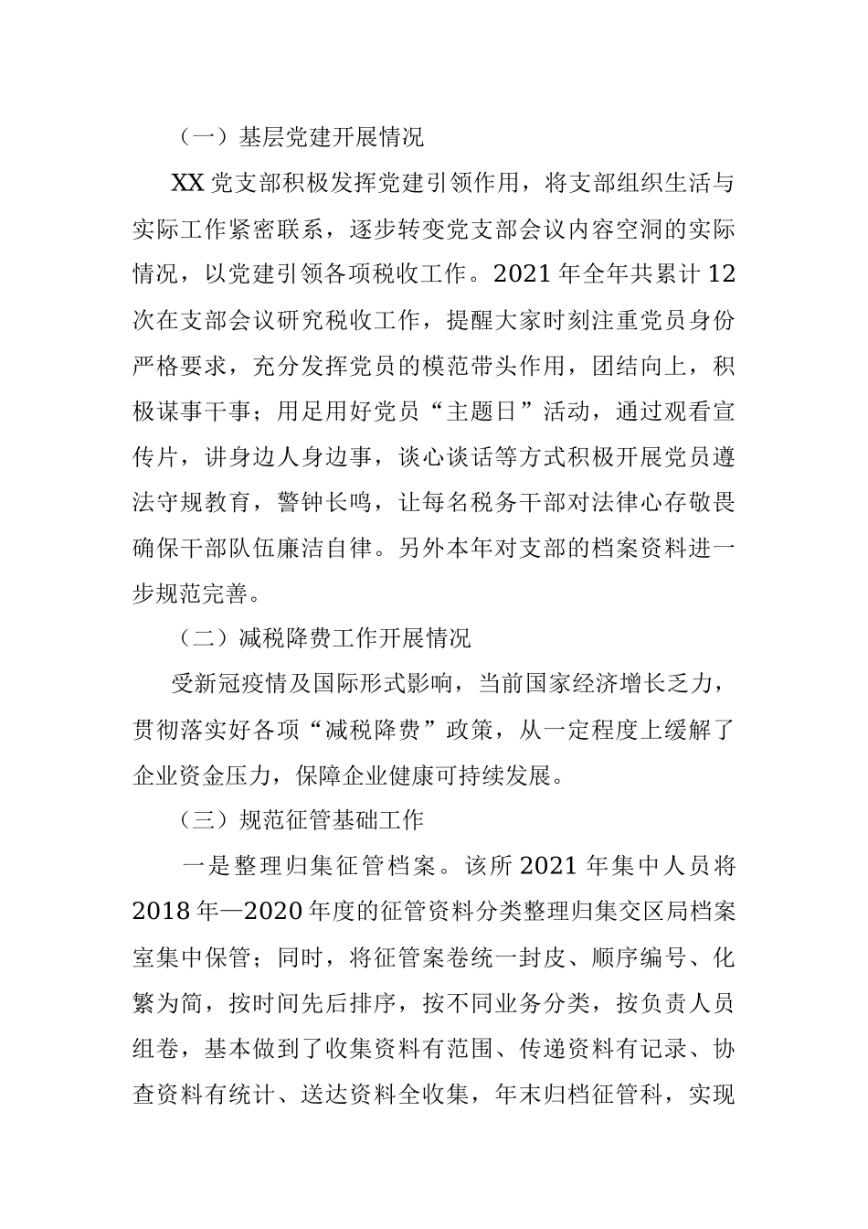 基层党建联系点调研报告.docx_第2页