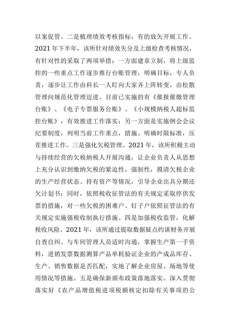 基层党建联系点调研报告.docx_第3页