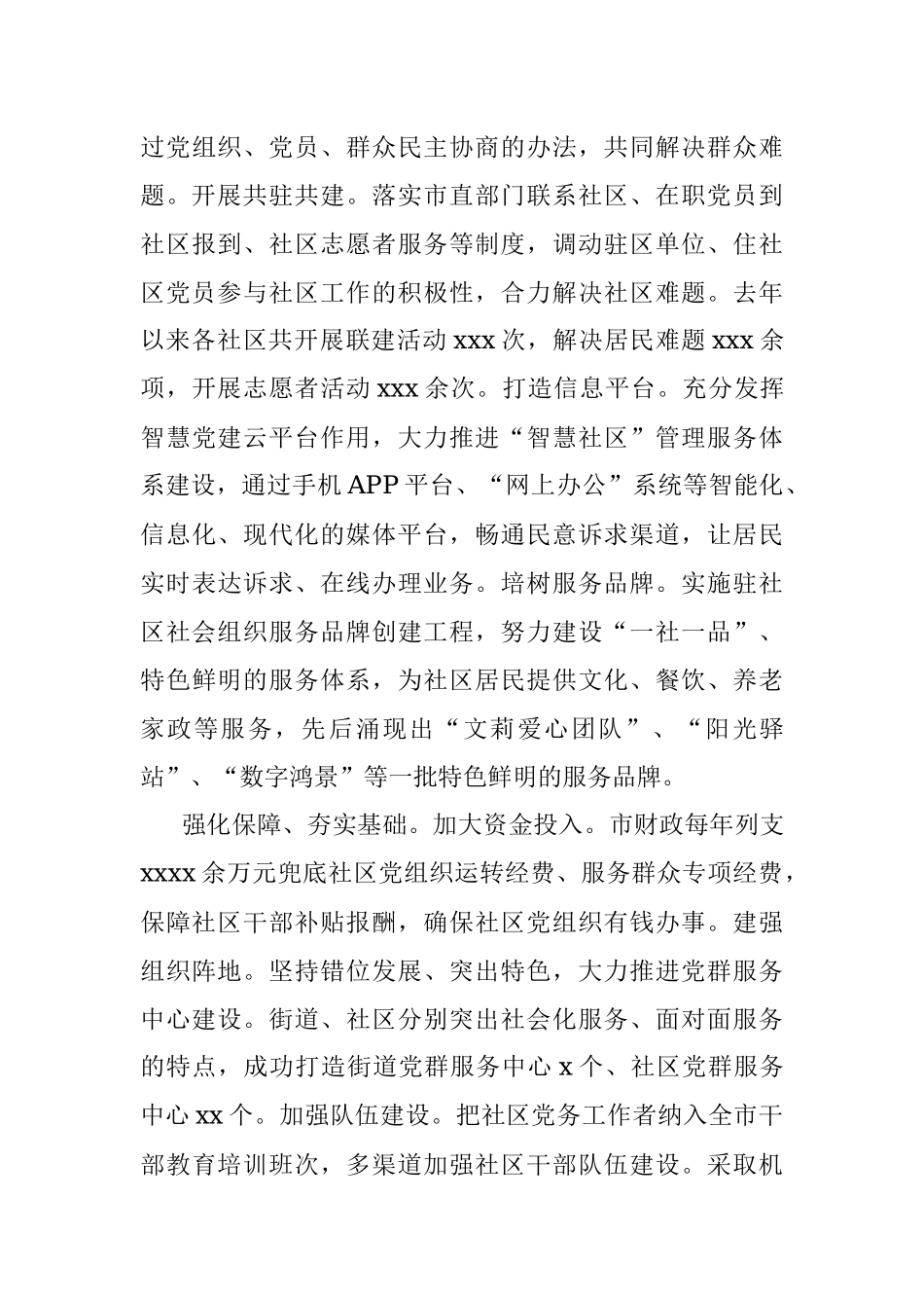 城市基层党建工作综述.docx_第3页