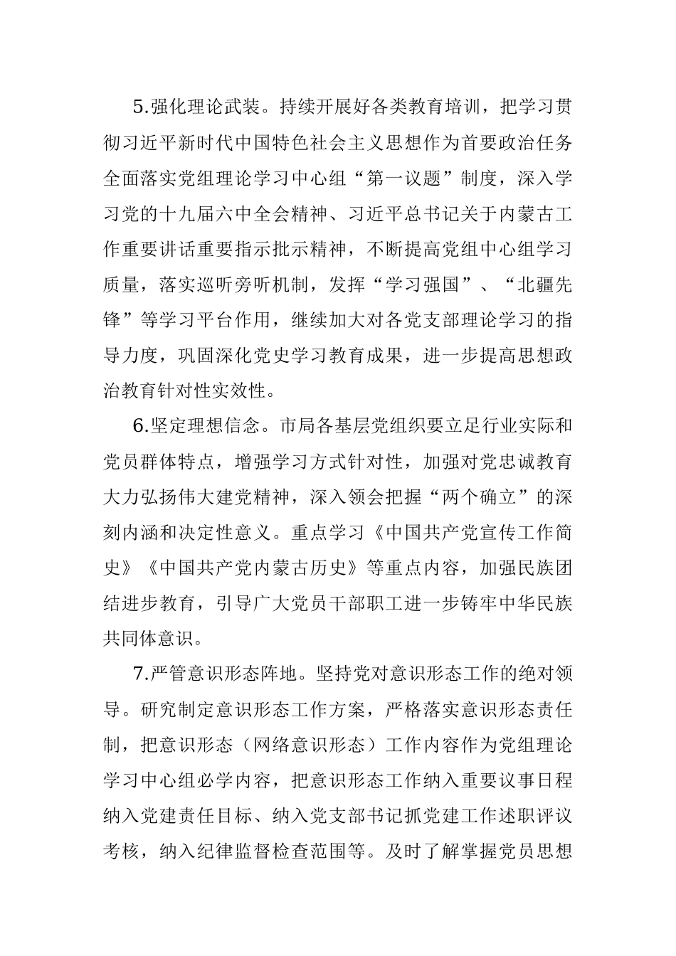 局机关党委2022年党建工作要点.docx_第3页