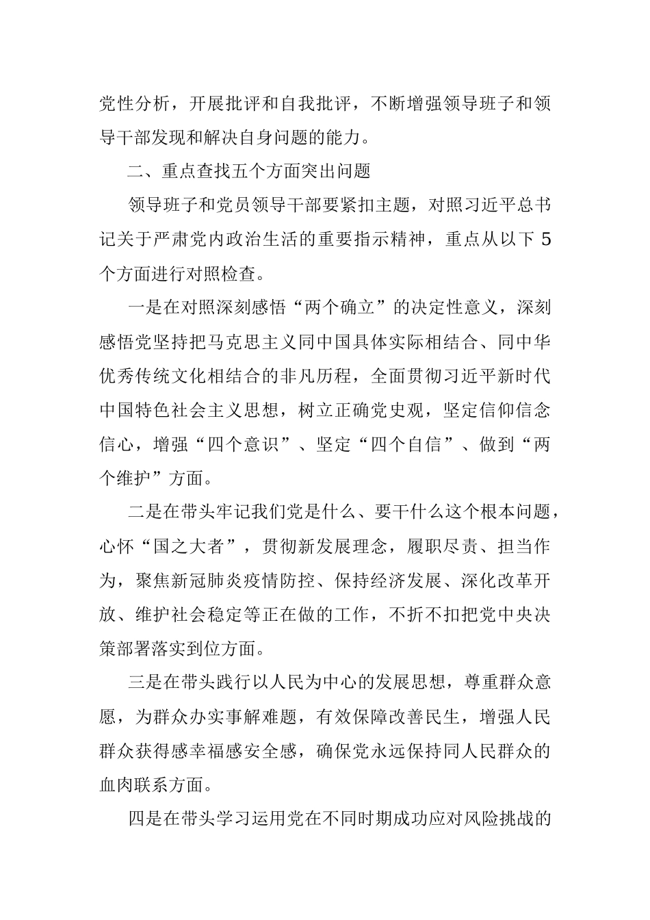 局2021年度党史学习教育专题民主生活会实施方案.docx_第2页